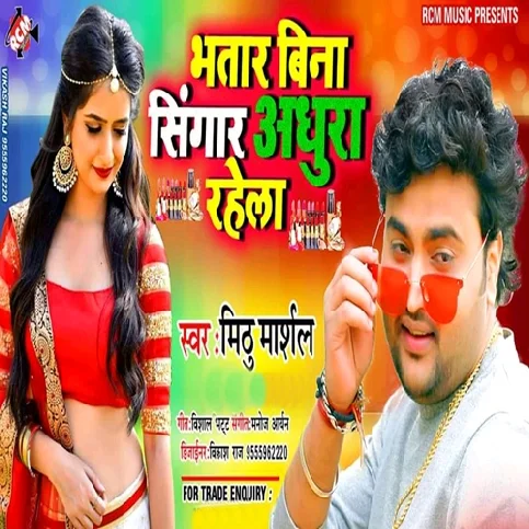Bhatar Bina Singar Adhura Rahela Song