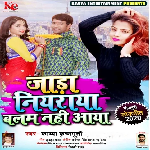 Jada Niyaraya Balam Nahi Aaya Song