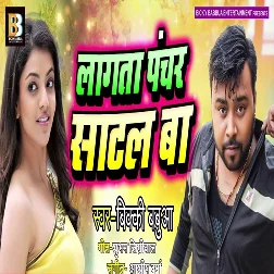 Ohi Jagahiya Badi Bhayankar Lagata Panchar Satal Ba