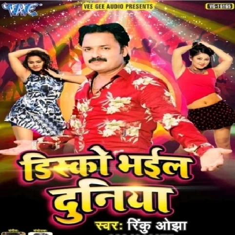Bhai Ke Bhat Nahi Sar Khaye Buniya Disco Bhail Duniya