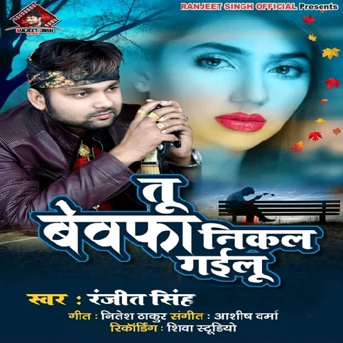 Tu Bewfa Nikal Gailu - Sad Song