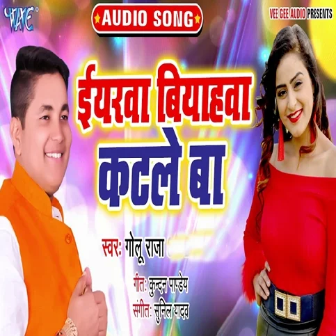 Eyaarwa Biyahwa Katale Ba Song