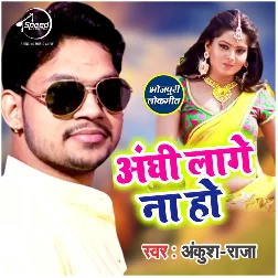 Anghi Lage Na Ho Song