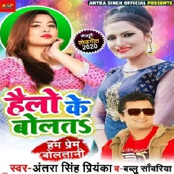 Hello Ke Bolata - Rap Songs (Antra Singh Priyanka)