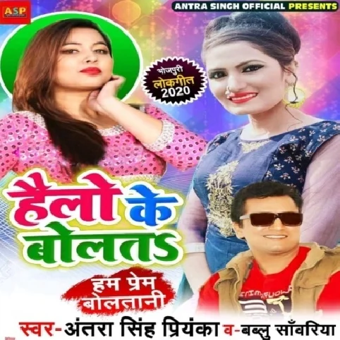 Hello Ke Bolata - Rap Songs (Antra Singh Priyanka)