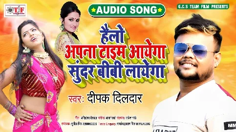 Hello Apna Time Aayega Sundar Bibi Layega Song
