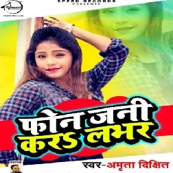 Phone Jani Kara Lover Ji Songs