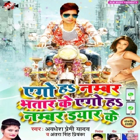 Ego Ha Number Bhatar Ke Ego Ha Number Iyar Ke