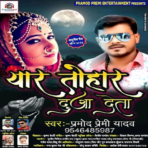 Iyar Tohar Dua Deta Song