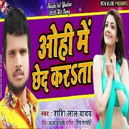 Kothi Me Jake Chhed Karata Song