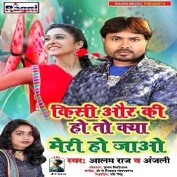 Kisi Aur Ki Ho To Kya Ab Meri Ho Jao Song