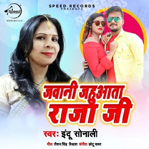 Jawani Jahuaata Raja Ji Song