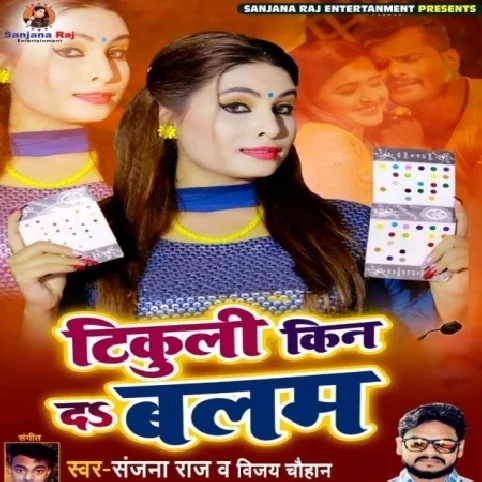 Tikuli Bikay Aail Ba Kin Da Song