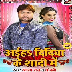 Aiha Didiya Ke Shadi Me Song
