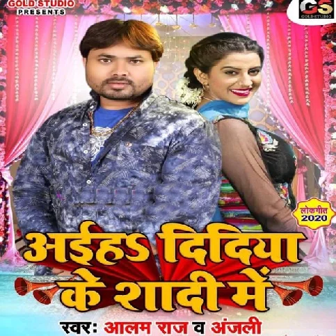 Aiha Didiya Ke Shadi Me Song