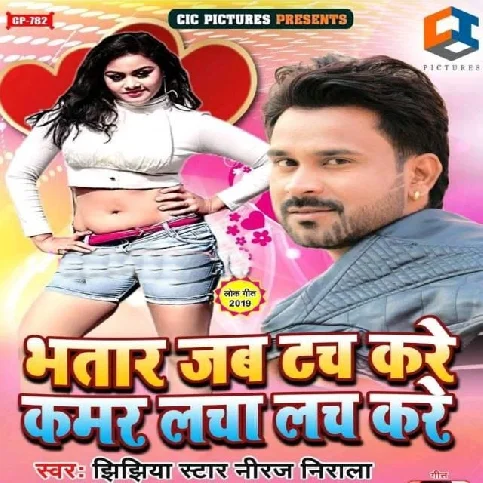 Bhatar Jab Tuch Kare Kamar Lacha Lach Kare Song