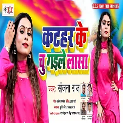 Kathar Ke Chu Gaile Lasa Song
