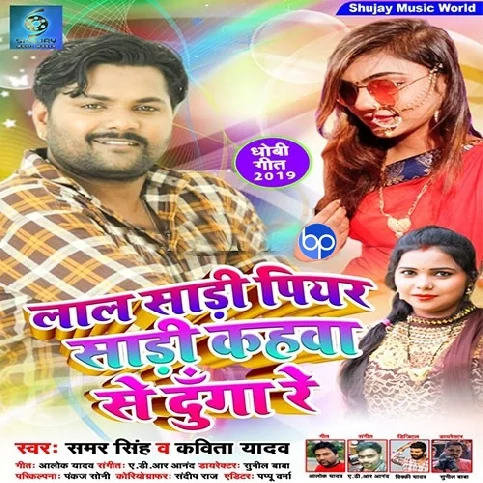 Laal Sadi Piyar Sadi Kahwa Se Dunga Re Song