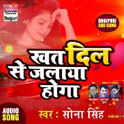 Khat Dil Se Jalaya Hoga - Sad Song