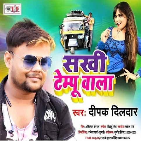 Tempu Wala Katle Ba Gaal Song