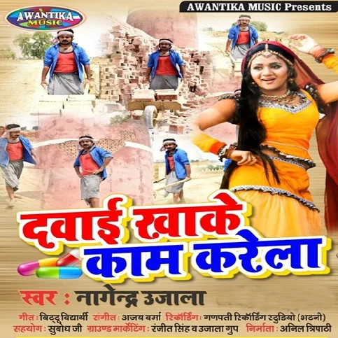 Dawai Kha Ke Kaam Karela Song