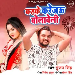 Hamar Kah Ke Karejau Bolaweli Song