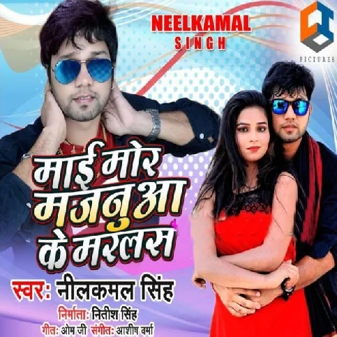 Maai Mor Majanua Ke Marlas Song