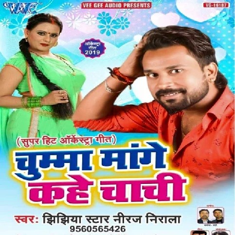 Chumma Mange Kahe Chachi Song