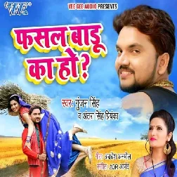 Fasal Badu Ka Ho - Gunjan Singh Song