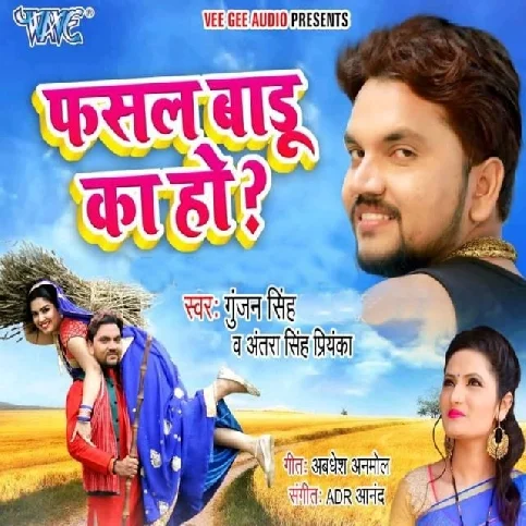 Fasal Badu Ka Ho - Gunjan Singh Song