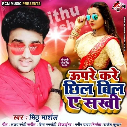 Uper Kre Chhil Bil Ye Sakhi Song