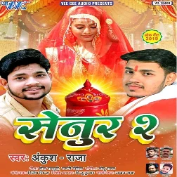 Kehu Na Kahi Suhagin Aego Senura Bina Song