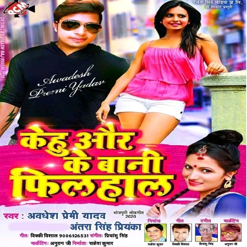 Kehu Or Ke Bani Filhal Ki Line Mat Mara Song