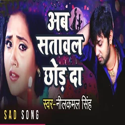Ab Satawal Chhod Da - Sad Song