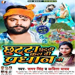 Chhutti Chhutta Kara Di Pradhan Ji Song