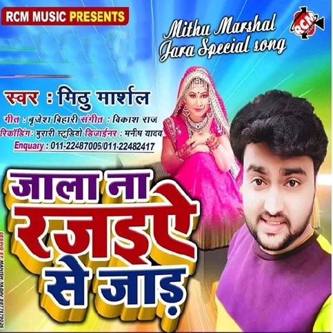 Jala Na Rajaiye Se Jad Song