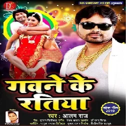 Gawane Ke Ratiya Piya Hamaro Song