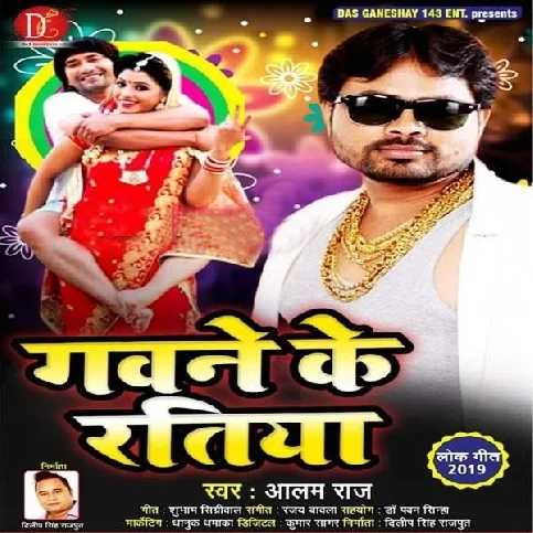 Gawane Ke Ratiya Piya Hamaro Song