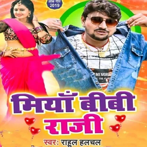 Miya Biwi Raji Ta Ka Karihe Kaji