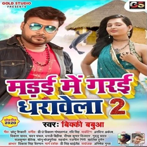 Marai Me Garai Dharawela 2