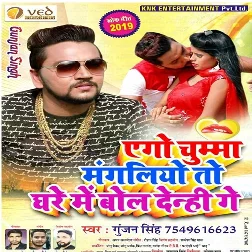 Ago Chumma Mangliyo To Ghare Me Bol Denhi Ge Song
