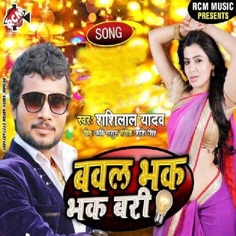 Tar Jowana Par Sataw Babal Bhak Bhak Bari Song