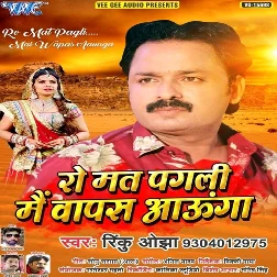 Ro Mat Pagli Mai Wapas Aaunga - Sad Song