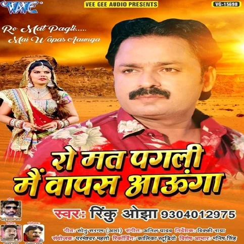 Ro Mat Pagli Mai Wapas Aaunga - Sad Song