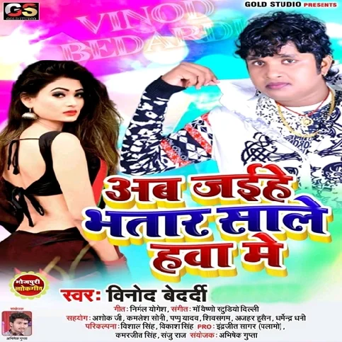 Ab Jaihe Bhatar Sale Hawa Me Song