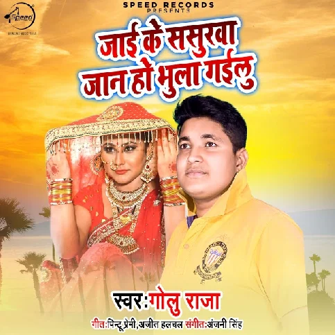 Jai Ke Sasurwa Jaan Ho Bhula Gailu - Sad Song