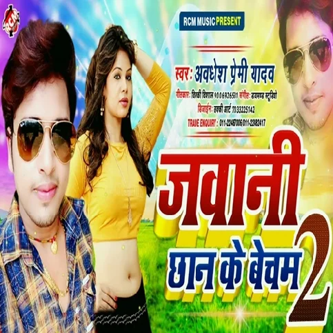 Jawani Chhan Ke Becham Song