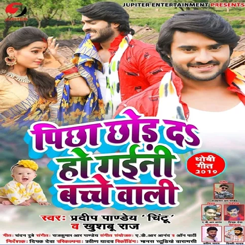 Ab Ta Pichha Chhod Da Ho Gaini Bache Wali