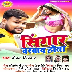 Singaar Barbad Hota Song