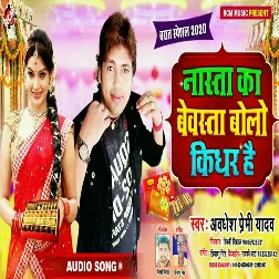 Nasta Ke Bayabstha Bolo Kidhar Hai